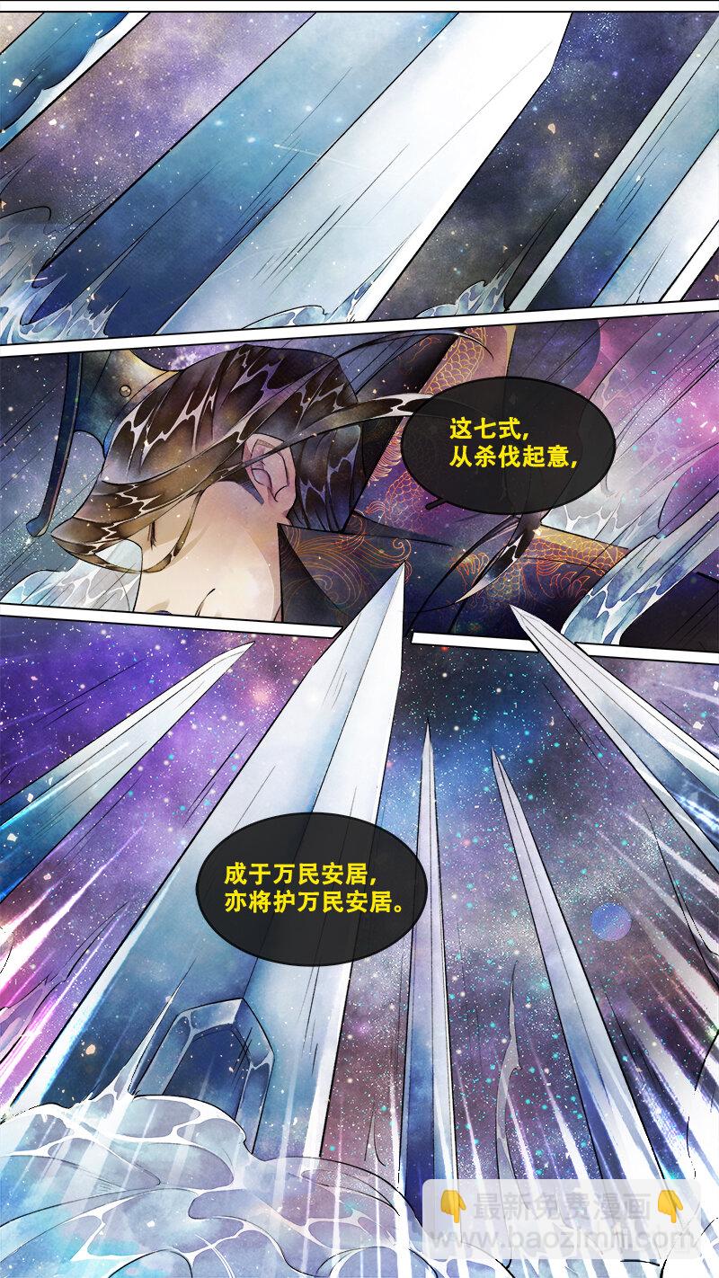 《长安妖歌》243 业火焚都篇 第3页