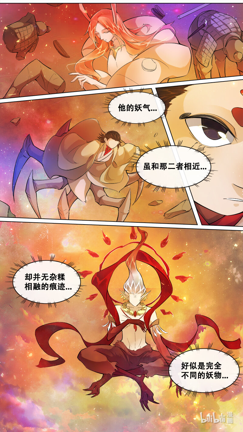 《长安妖歌》244 业火焚都篇 第11页