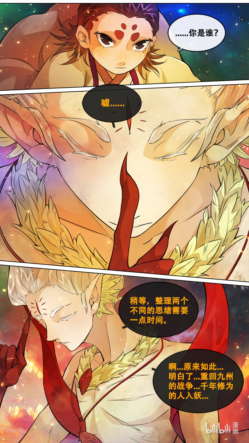 《长安妖歌》244 业火焚都篇 第12页