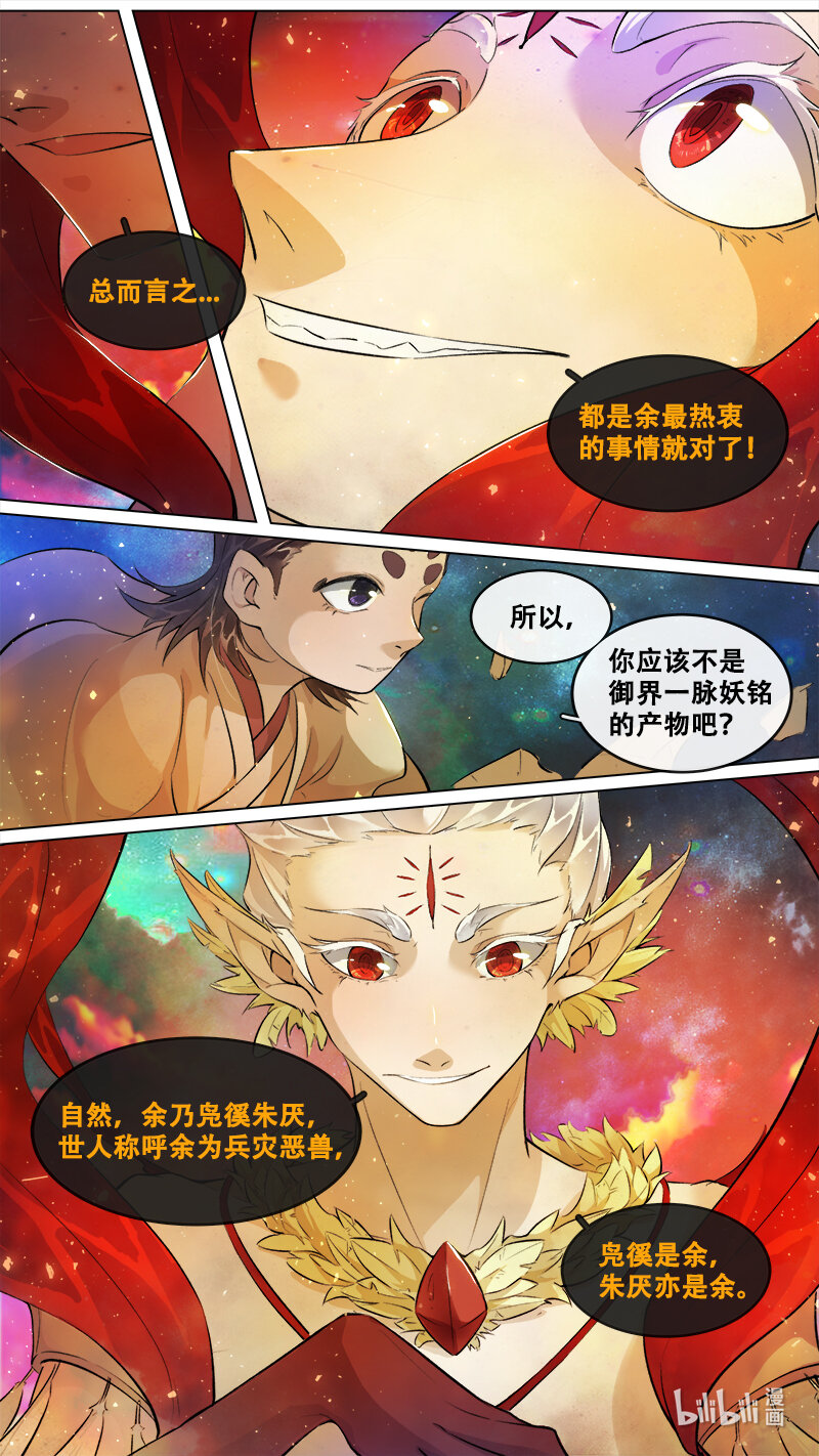 《长安妖歌》244 业火焚都篇 第13页