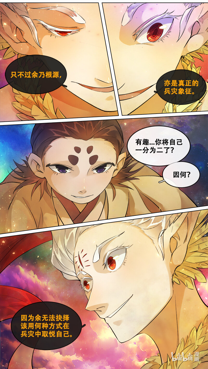 《长安妖歌》244 业火焚都篇 第14页
