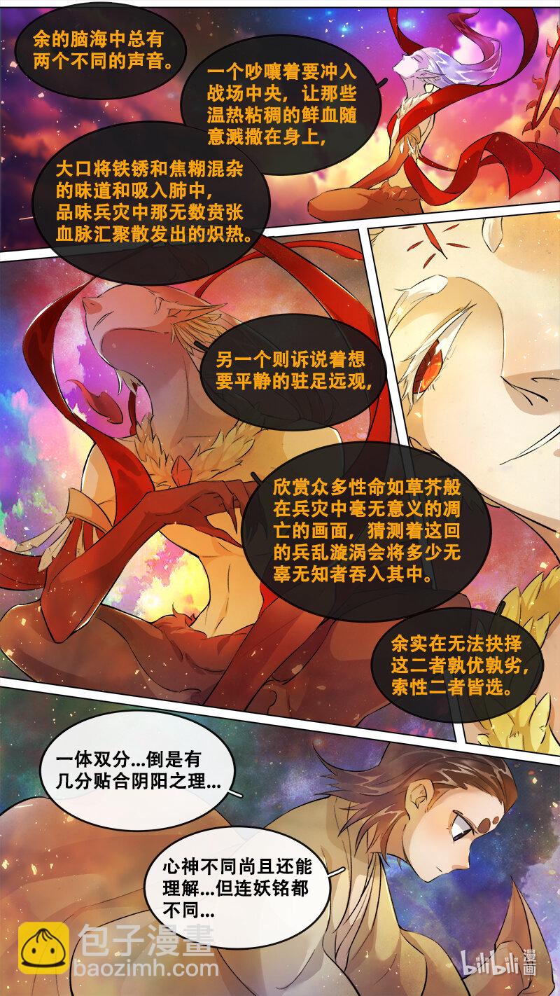 《长安妖歌》244 业火焚都篇 第15页