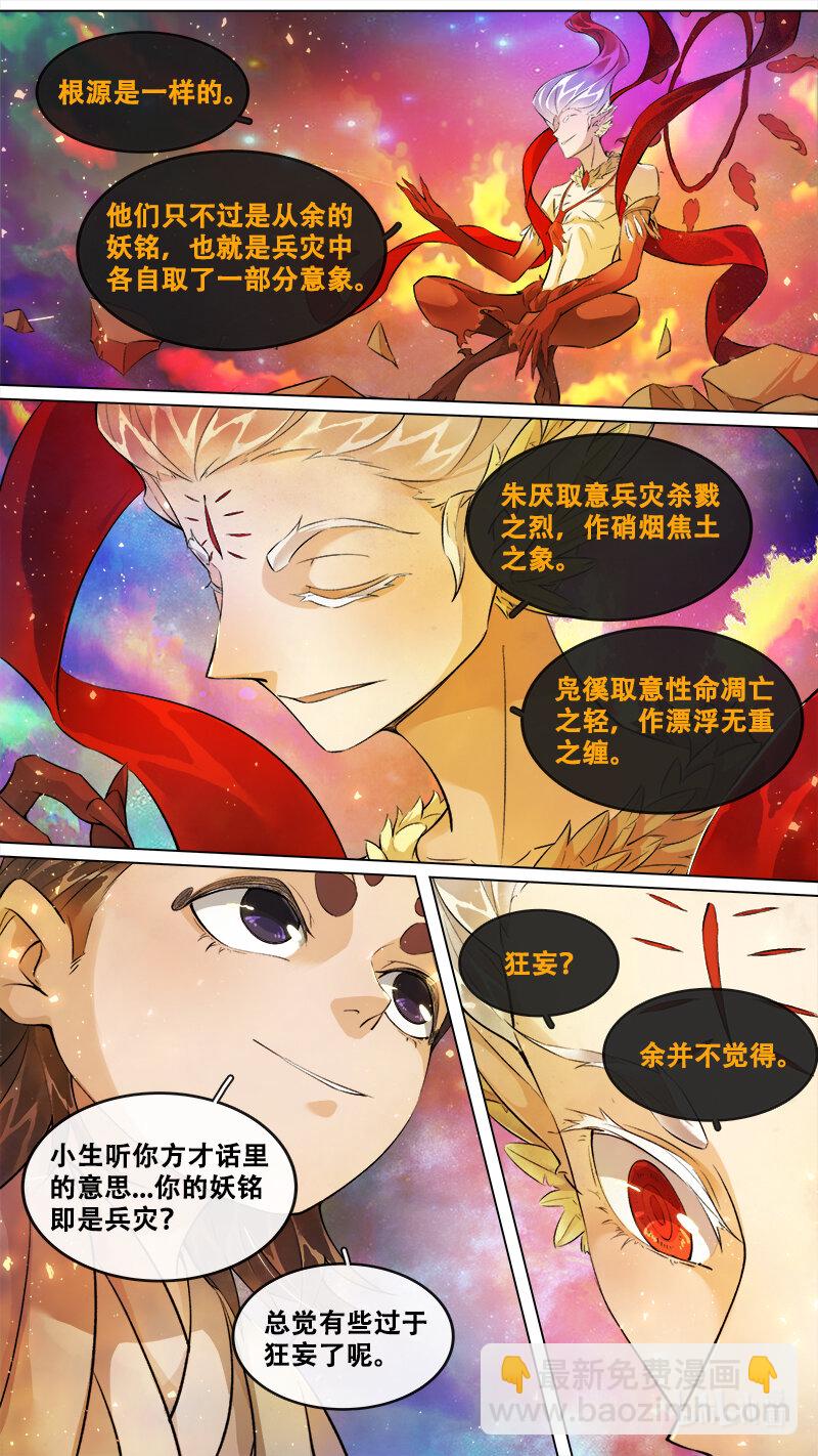 《长安妖歌》244 业火焚都篇 第16页