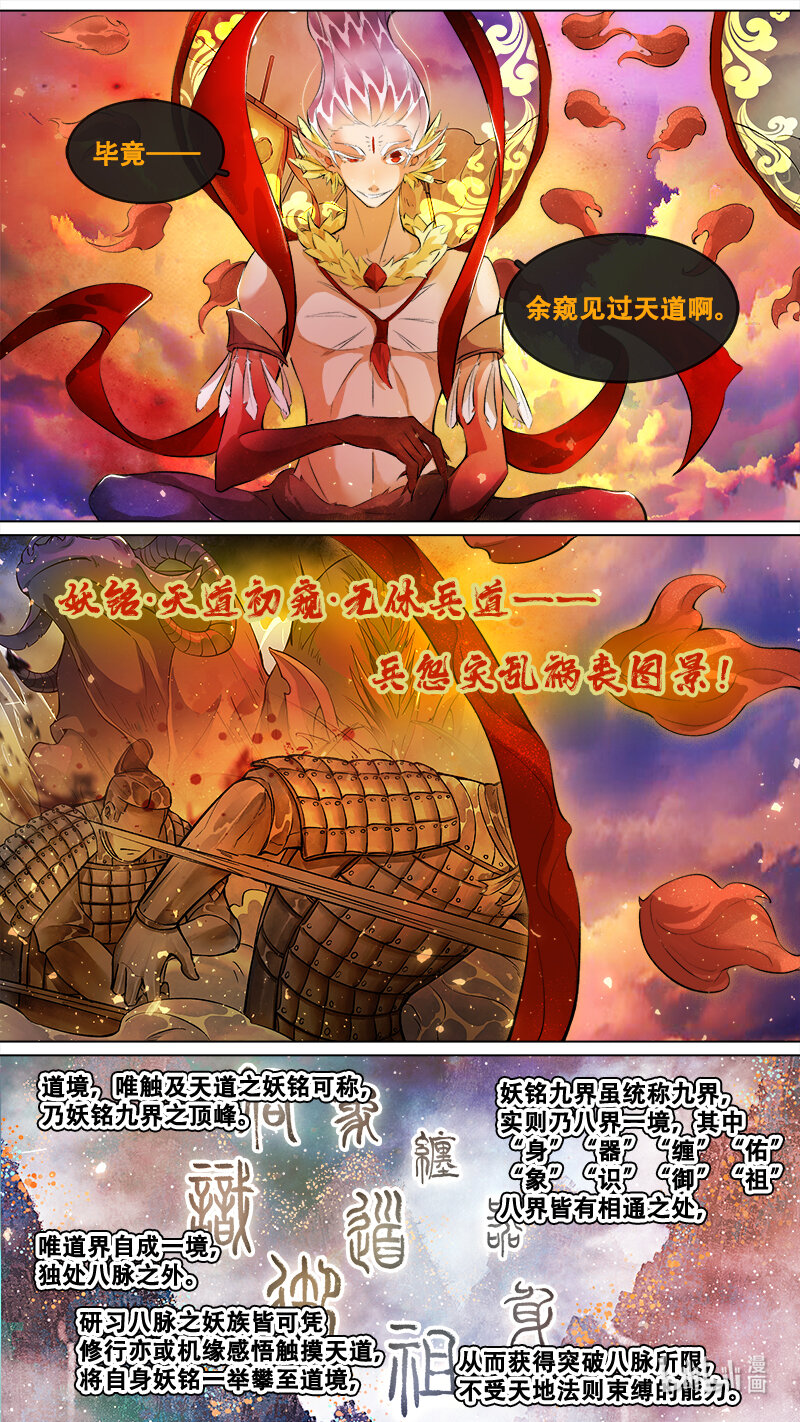 《长安妖歌》244 业火焚都篇 第17页