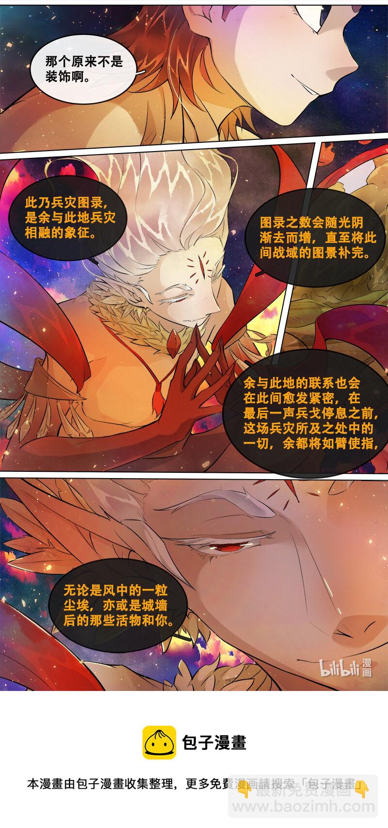 《长安妖歌》244 业火焚都篇 第18页