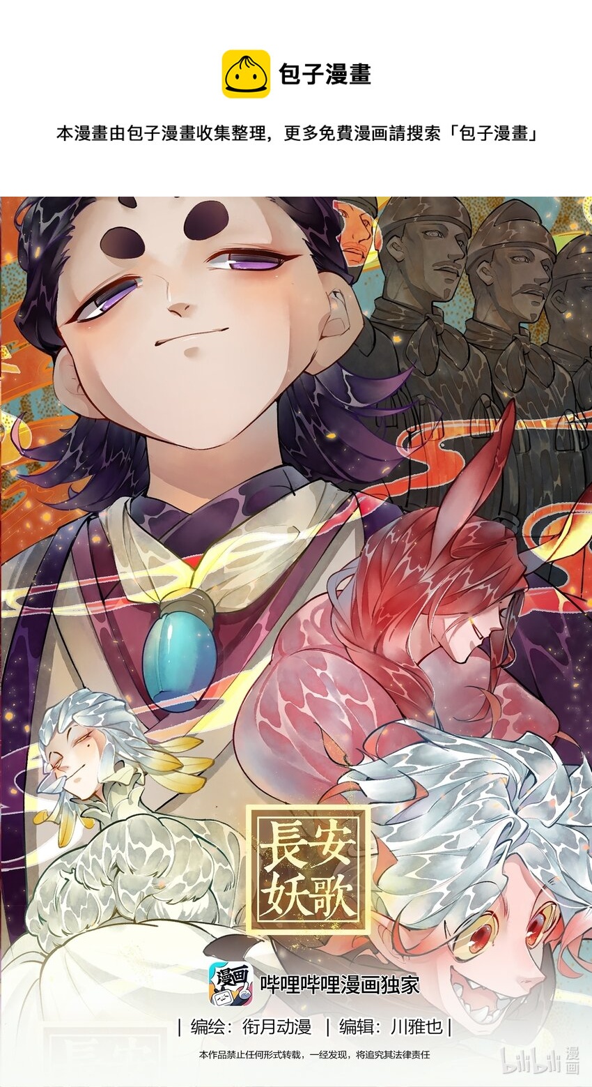 《长安妖歌》244 业火焚都篇 第1页