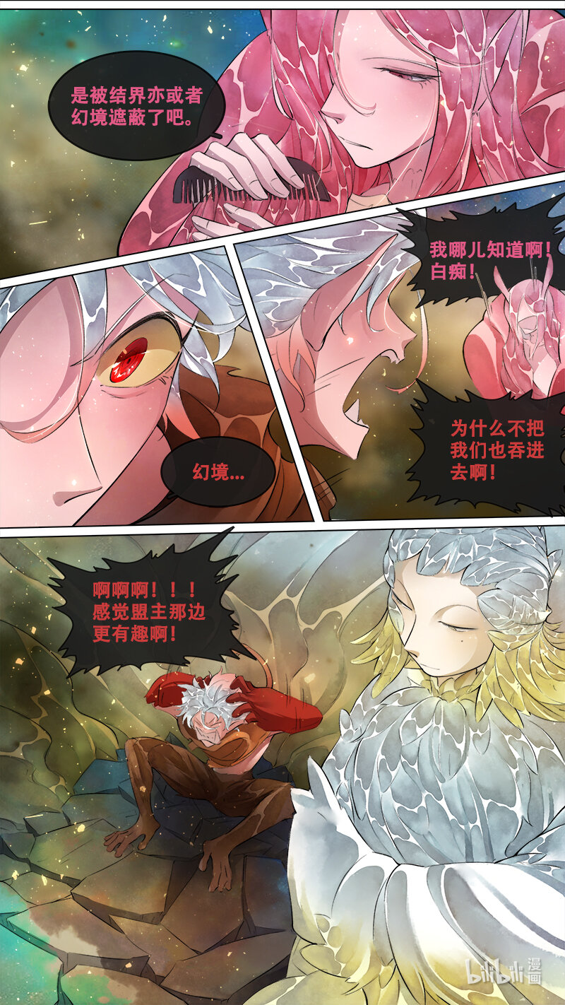 《长安妖歌》244 业火焚都篇 第3页