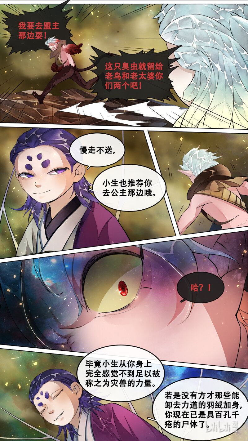 《长安妖歌》244 业火焚都篇 第4页