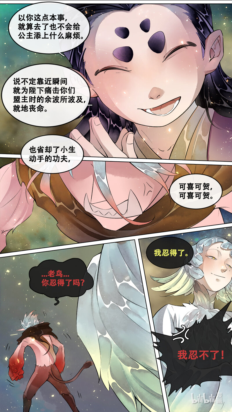 《长安妖歌》244 业火焚都篇 第5页