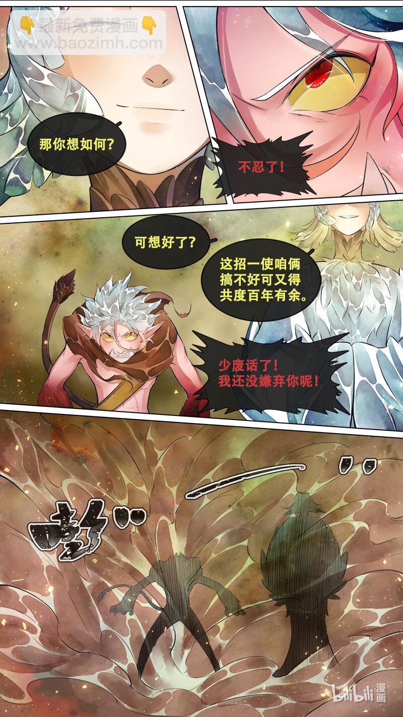 《长安妖歌》244 业火焚都篇 第6页