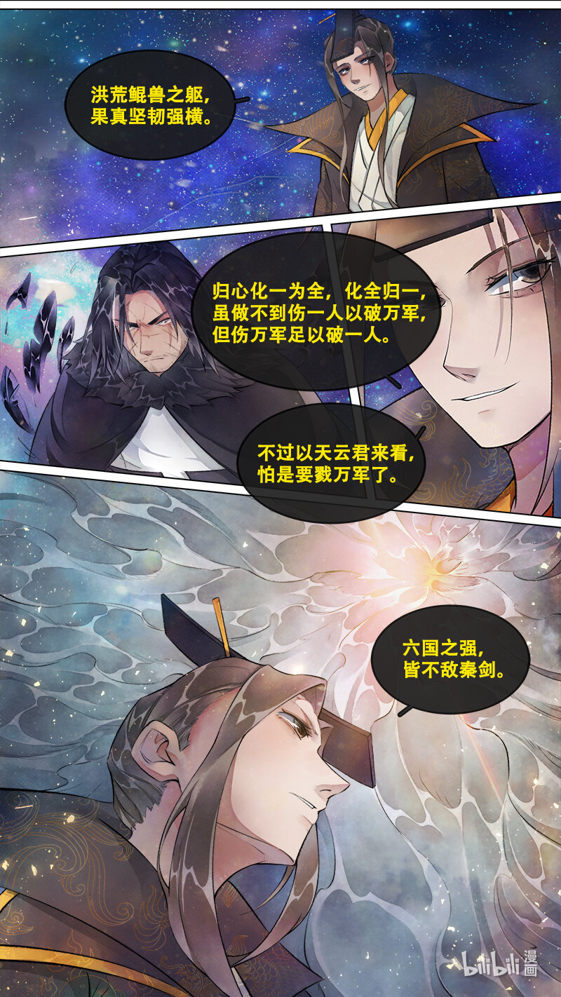 《长安妖歌》247 业火焚都篇 第11页