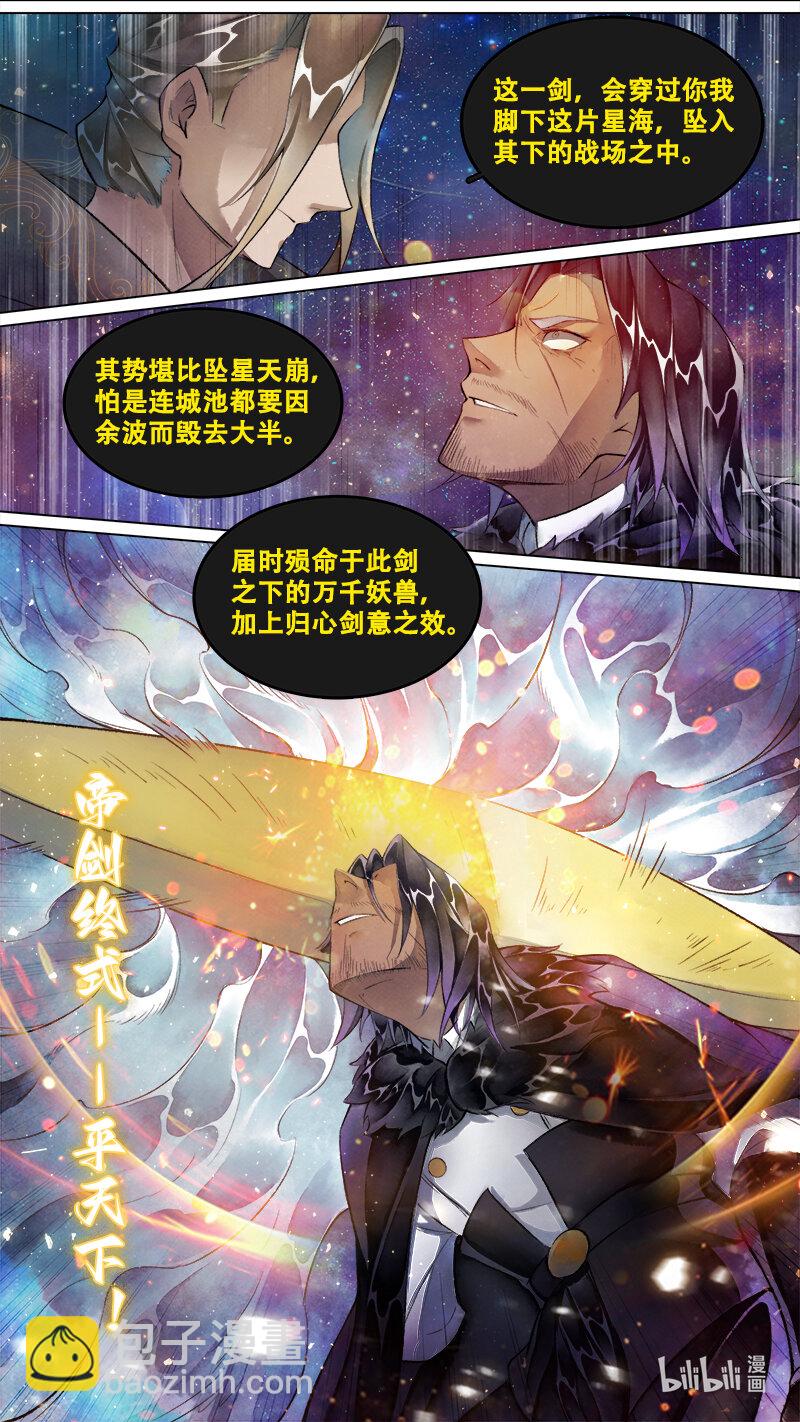 《长安妖歌》247 业火焚都篇 第13页