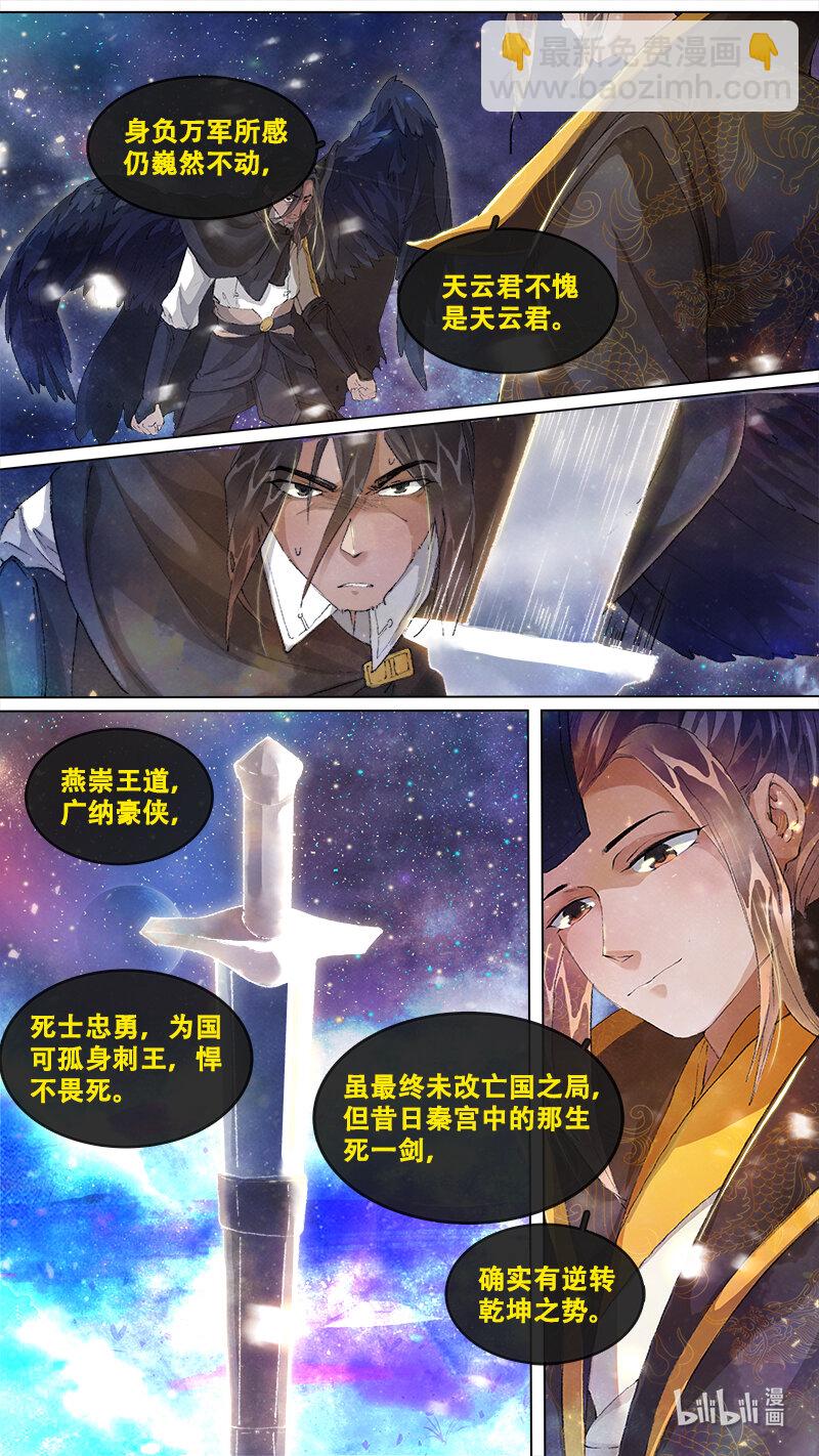 《长安妖歌》247 业火焚都篇 第2页