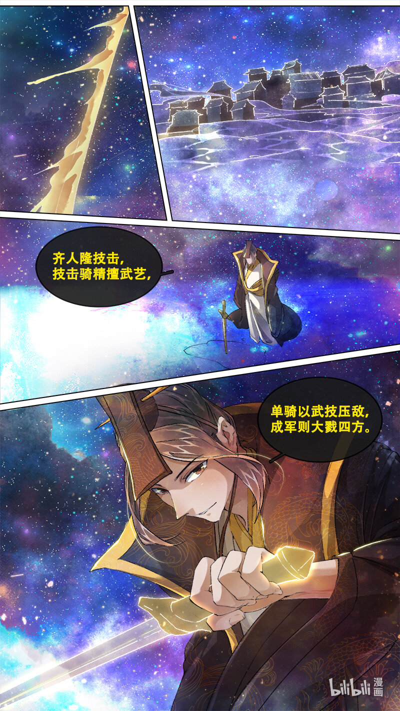 《长安妖歌》247 业火焚都篇 第5页