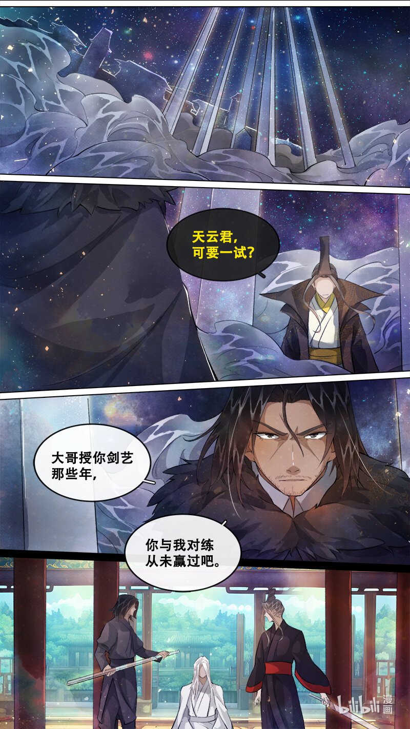 《长安妖歌》245 业火焚都篇 第11页
