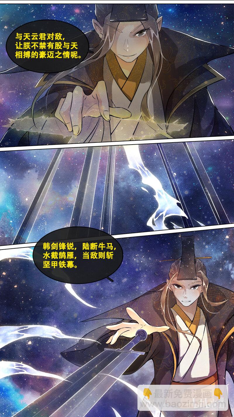 《长安妖歌》245 业火焚都篇 第15页