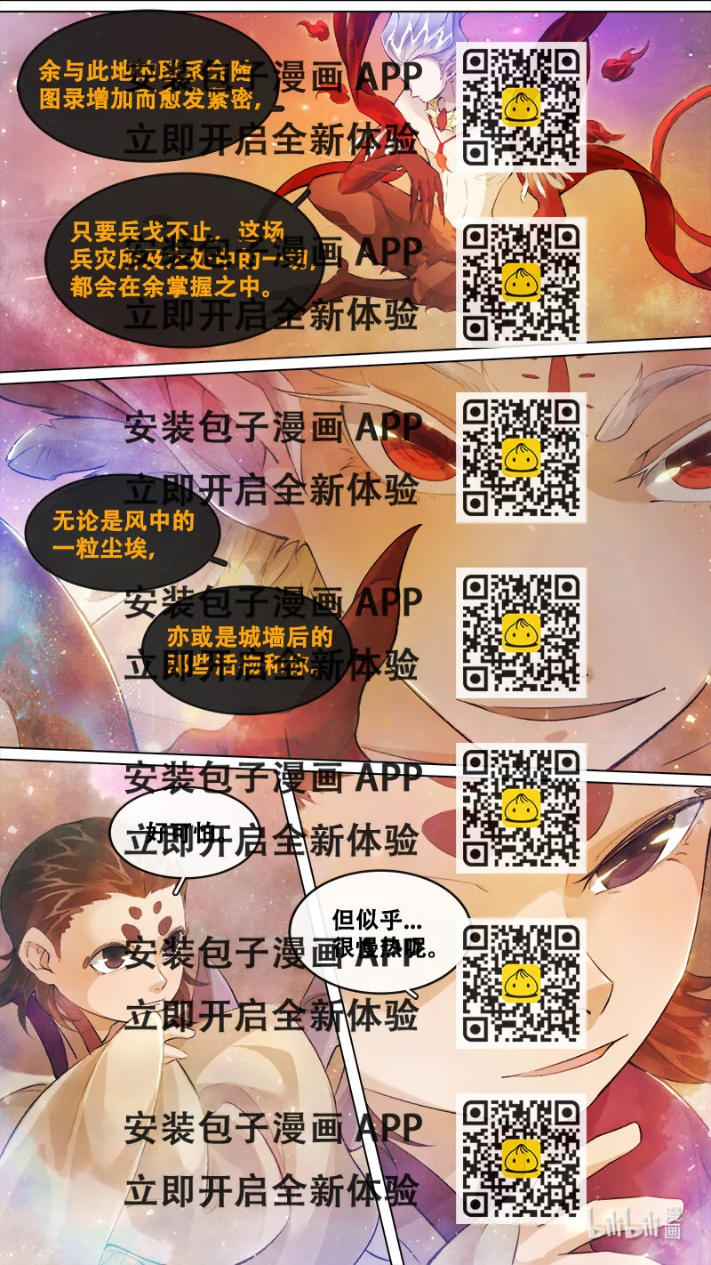 《长安妖歌》245 业火焚都篇 第2页