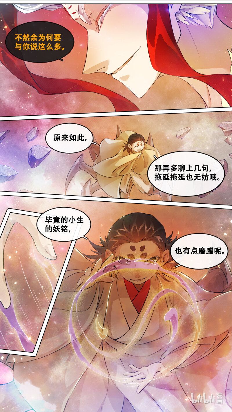 《长安妖歌》245 业火焚都篇 第3页