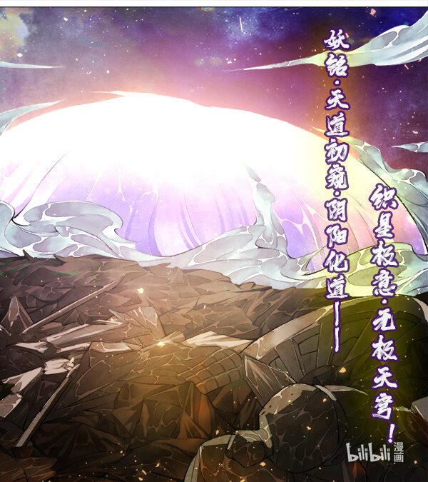 《长安妖歌》245 业火焚都篇 第6页