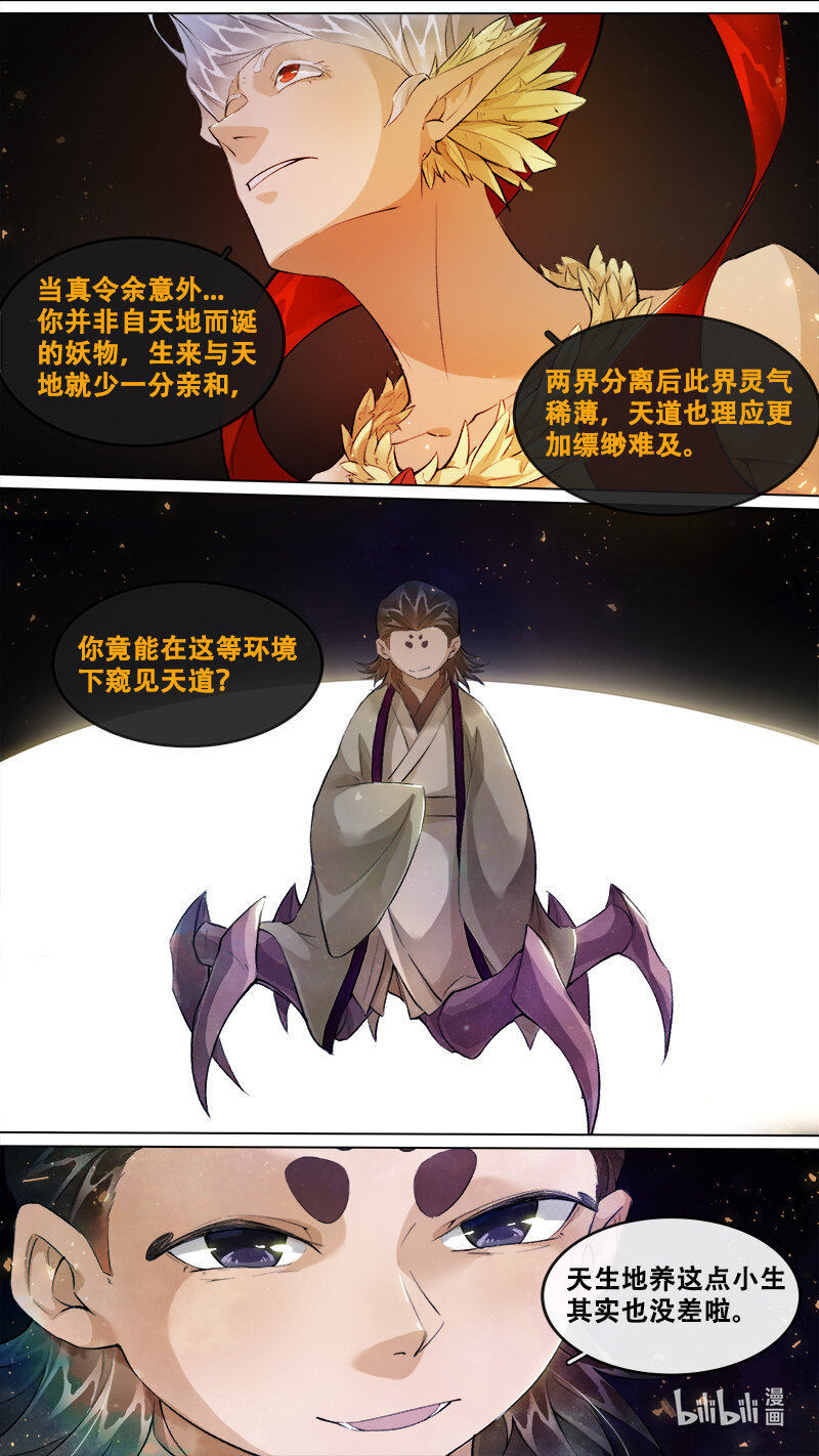 《长安妖歌》245 业火焚都篇 第9页