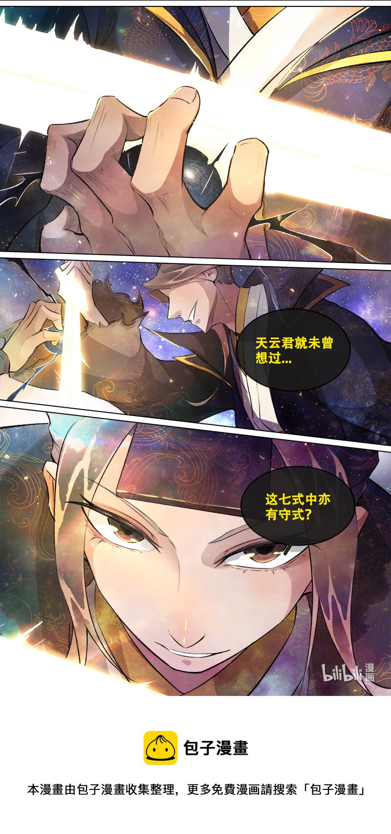 《长安妖歌》246 业火焚都篇 第14页