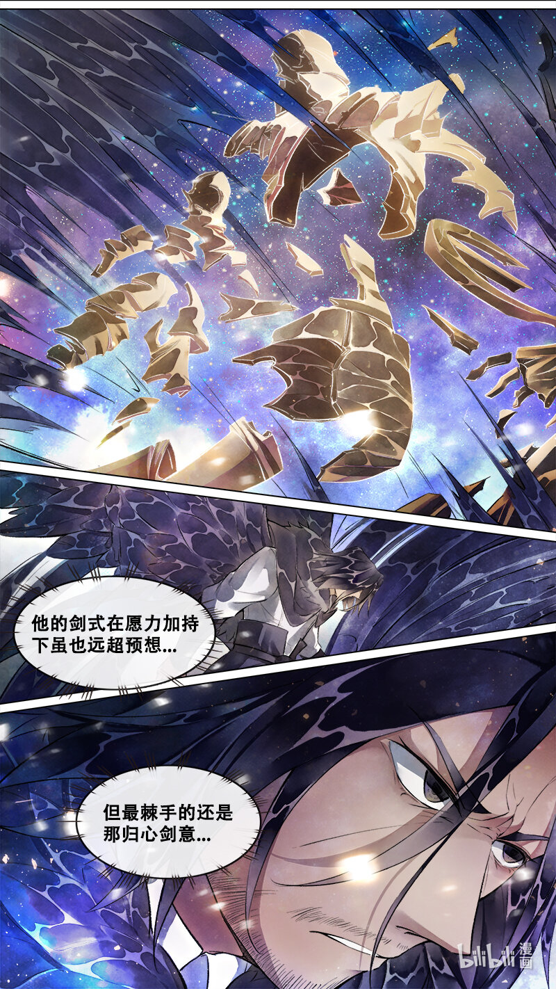 《长安妖歌》246 业火焚都篇 第6页