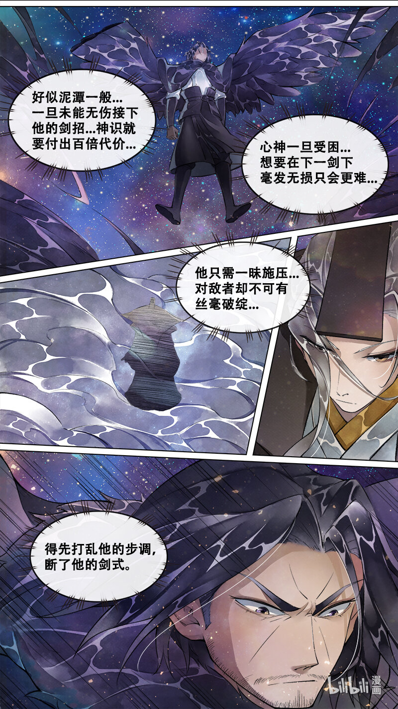 《长安妖歌》246 业火焚都篇 第7页
