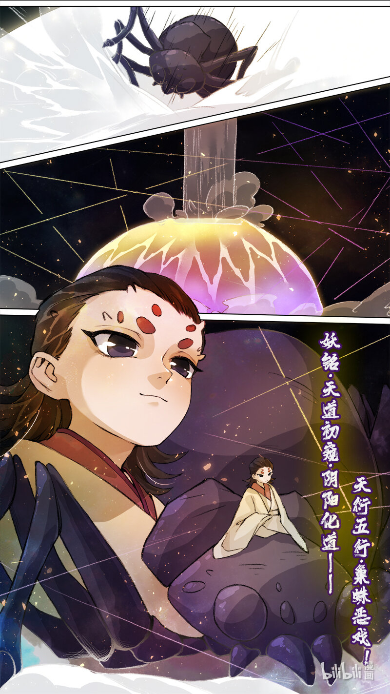 《长安妖歌》248 业火焚都篇 第16页