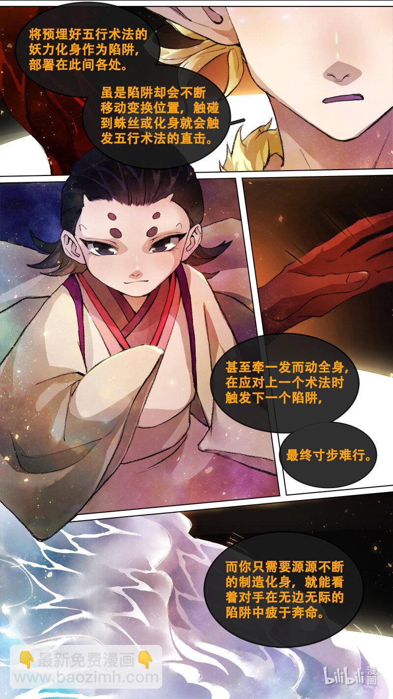 《长安妖歌》248 业火焚都篇 第17页