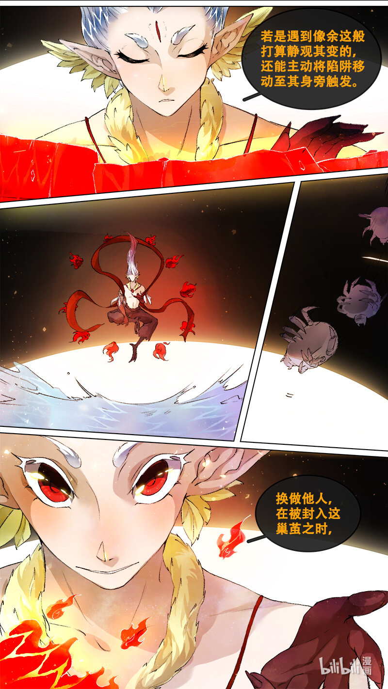 《长安妖歌》248 业火焚都篇 第18页