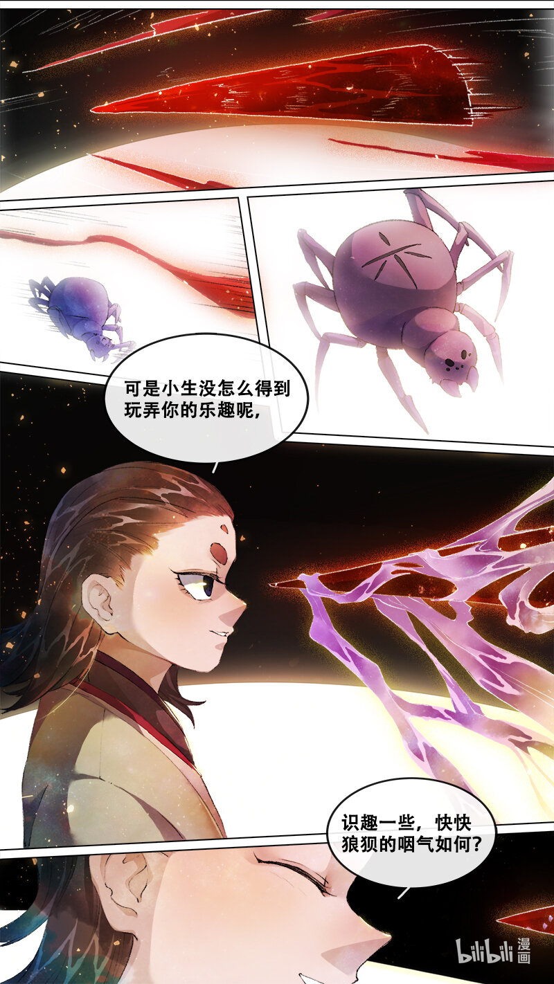 《长安妖歌》248 业火焚都篇 第20页