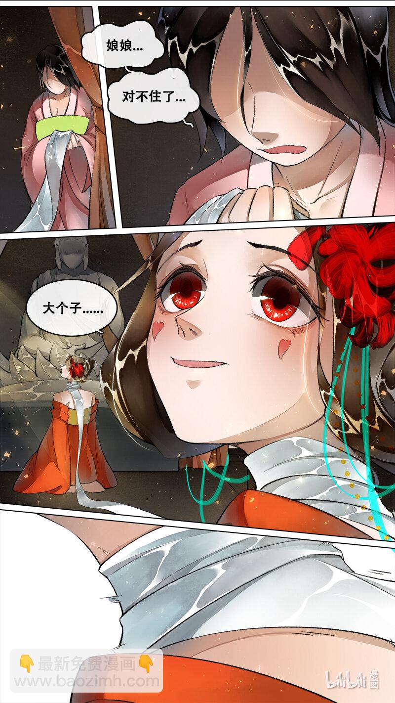 《长安妖歌》248 业火焚都篇 第3页