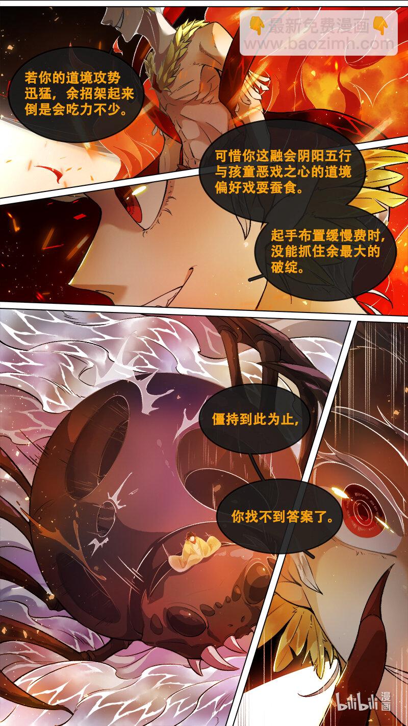 《长安妖歌》249 业火焚都篇 第10页