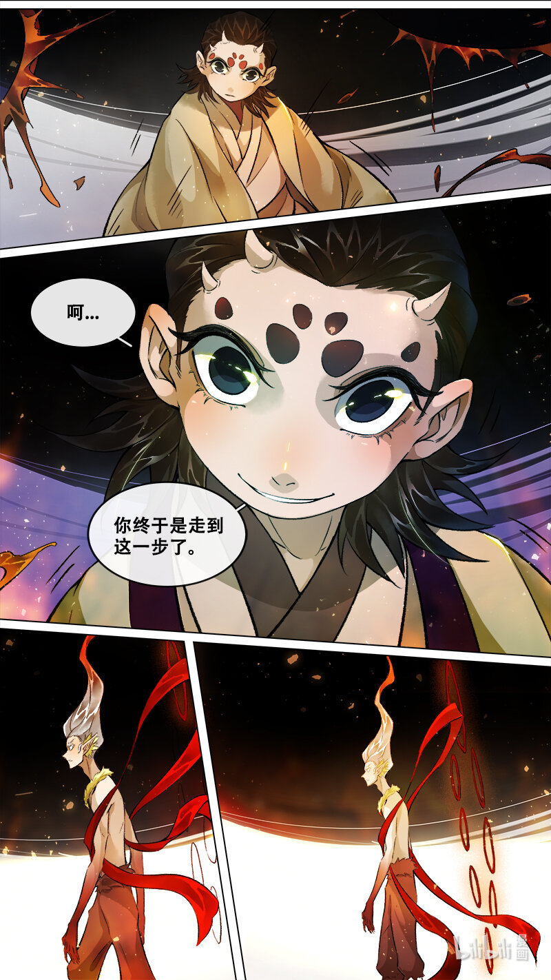 《长安妖歌》249 业火焚都篇 第11页