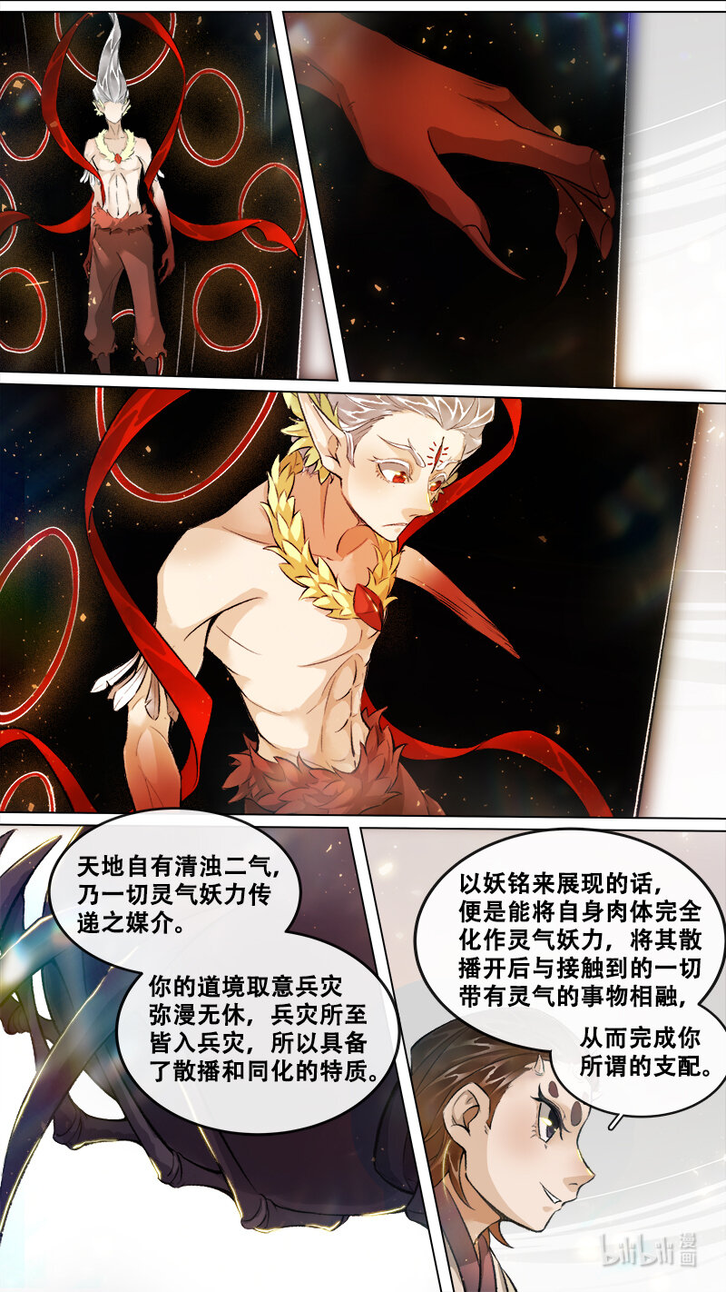 《长安妖歌》249 业火焚都篇 第13页