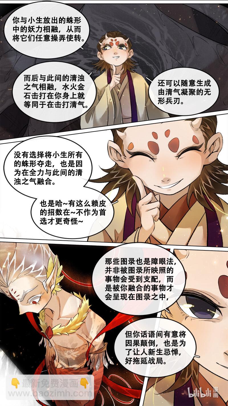 《长安妖歌》249 业火焚都篇 第14页