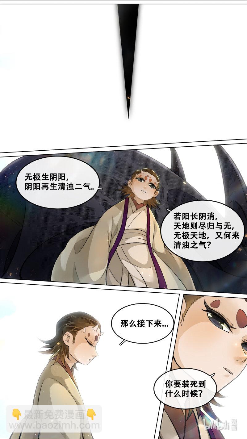 《长安妖歌》249 业火焚都篇 第16页