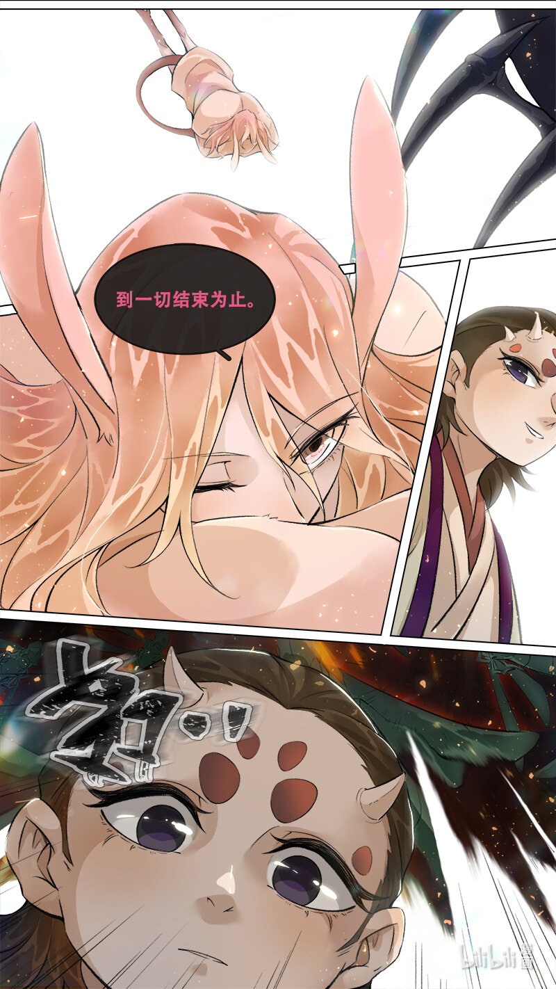 《长安妖歌》249 业火焚都篇 第17页