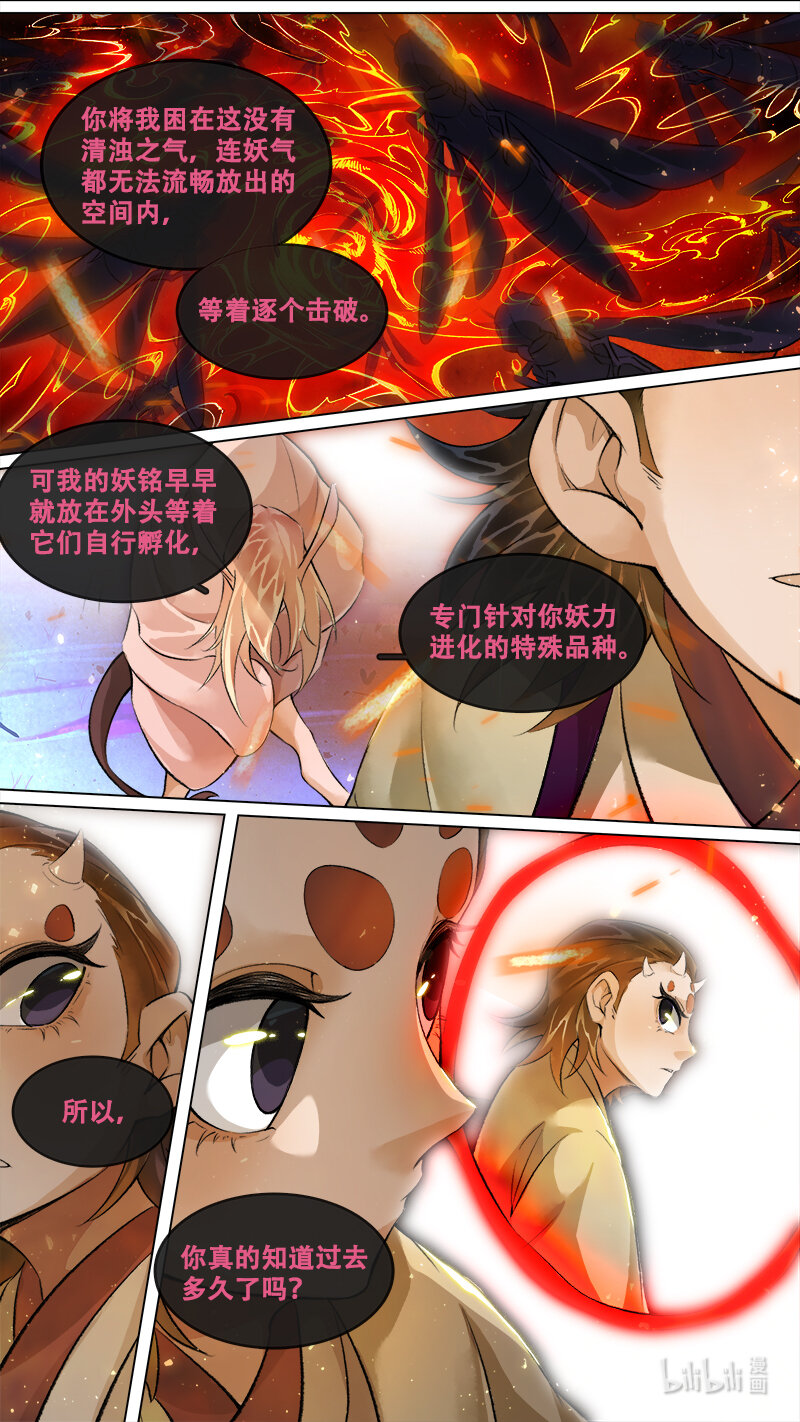 《长安妖歌》249 业火焚都篇 第18页