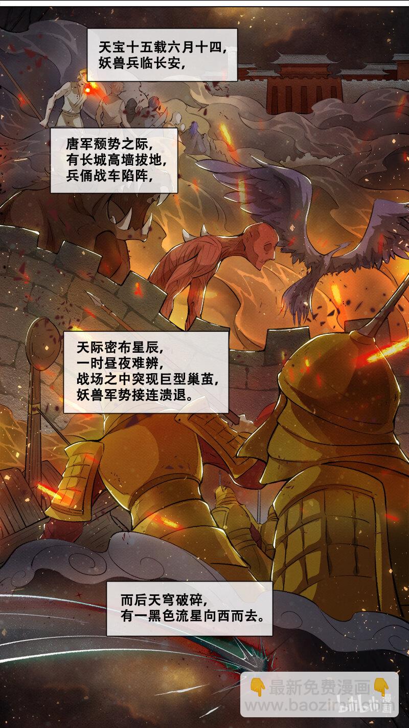 《长安妖歌》249 业火焚都篇 第19页