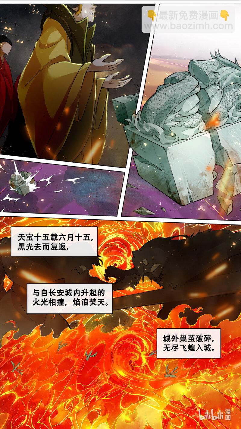 《长安妖歌》249 业火焚都篇 第20页