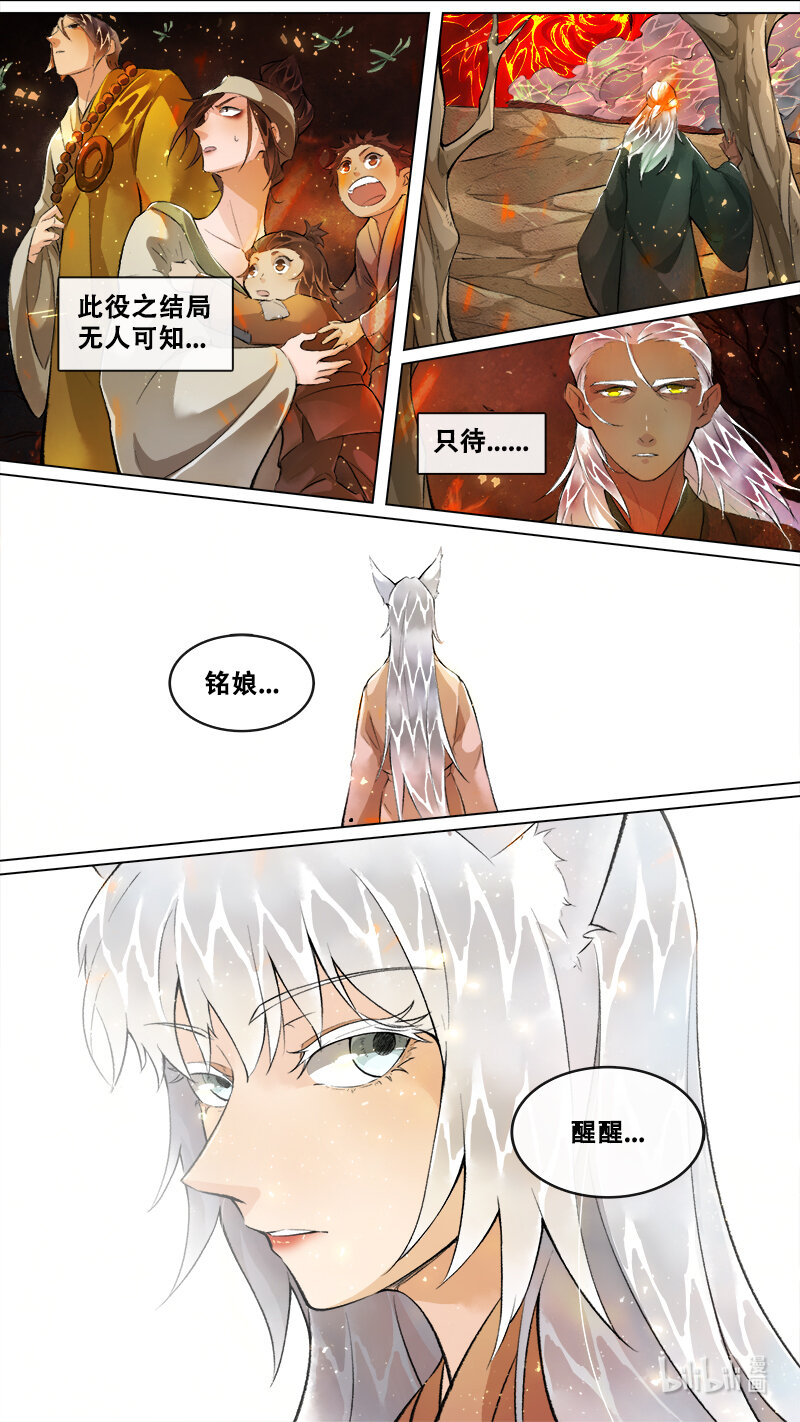《长安妖歌》249 业火焚都篇 第21页