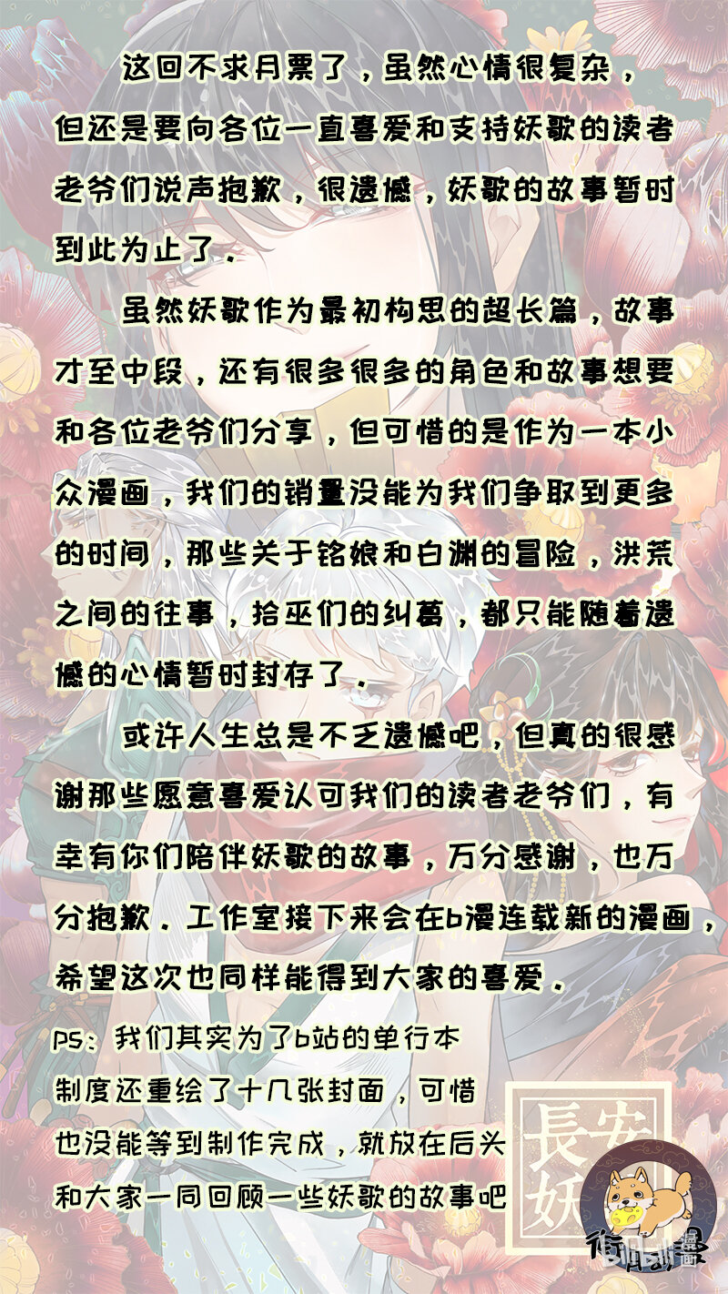 《长安妖歌》249 业火焚都篇 第22页
