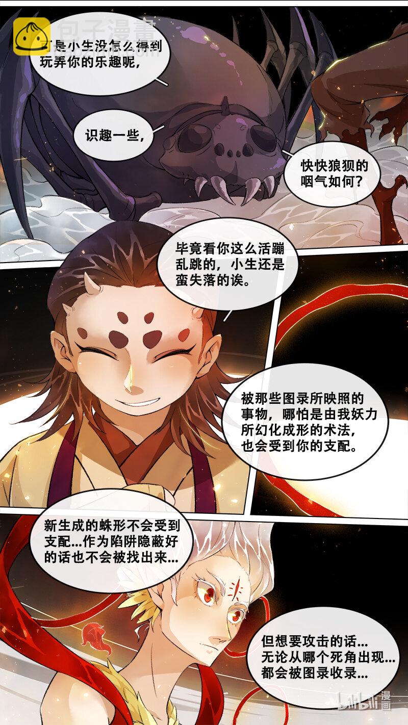 《长安妖歌》249 业火焚都篇 第2页