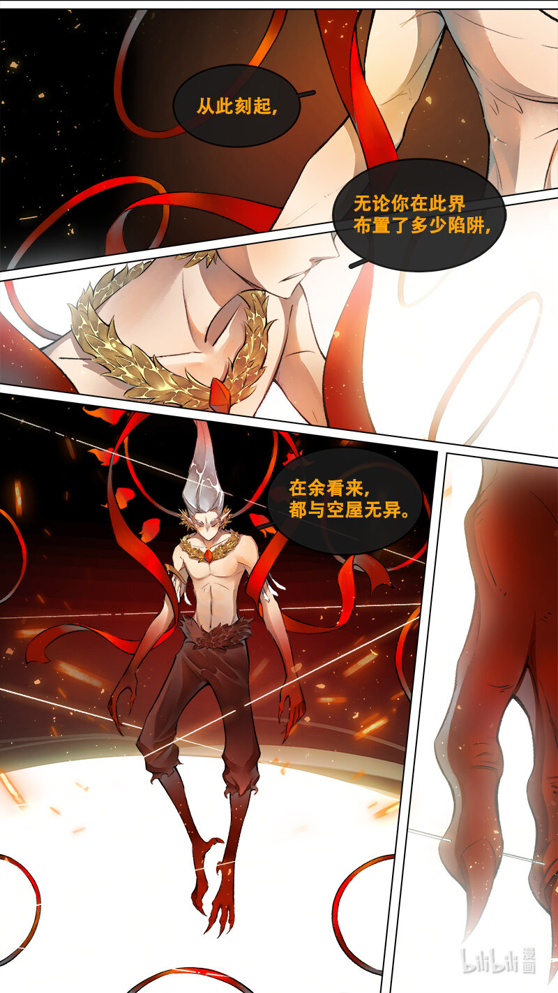《长安妖歌》249 业火焚都篇 第5页