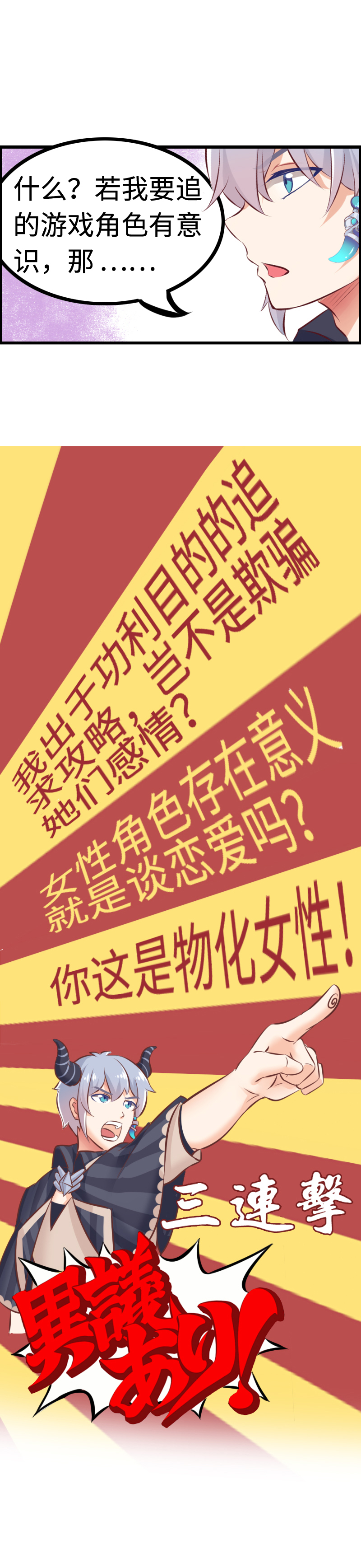 《恋爱吧！勇者小黄鱼》4.把妹拯救世界 第10页