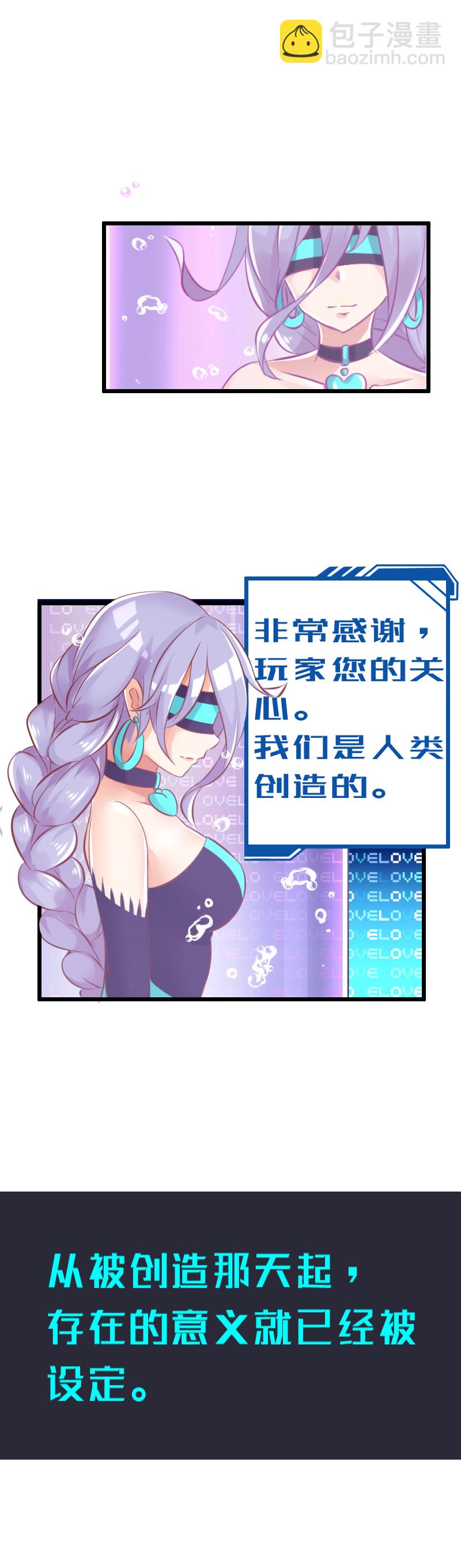 《恋爱吧！勇者小黄鱼》4.把妹拯救世界 第11页