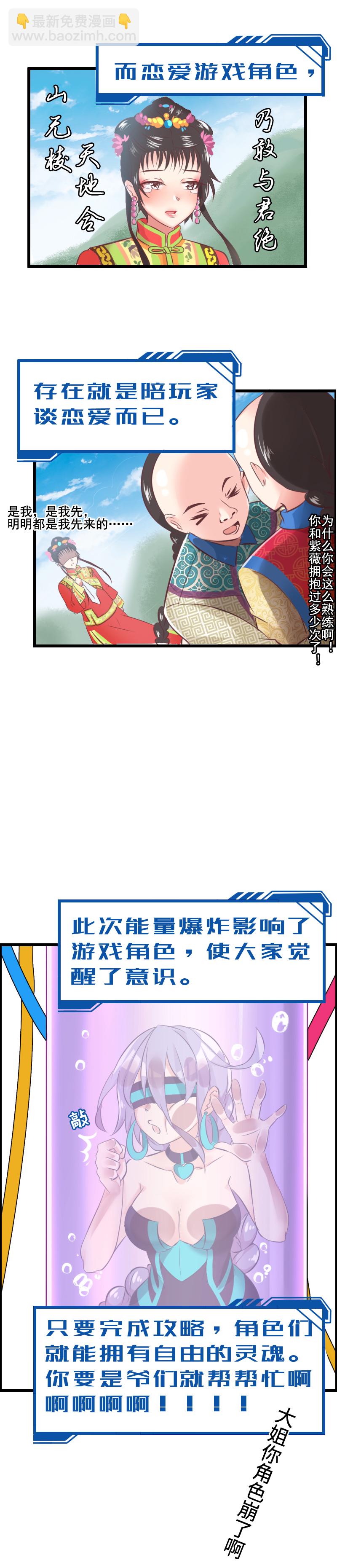 《恋爱吧！勇者小黄鱼》4.把妹拯救世界 第13页