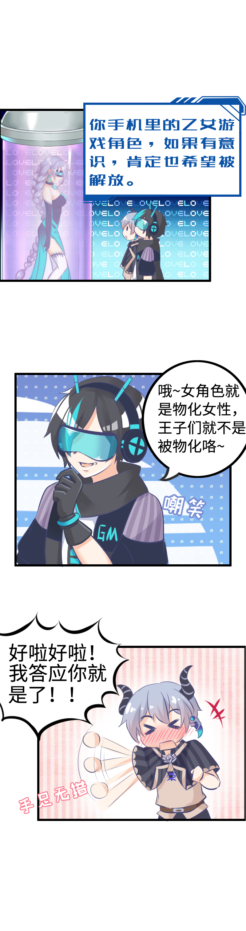 《恋爱吧！勇者小黄鱼》4.把妹拯救世界 第16页