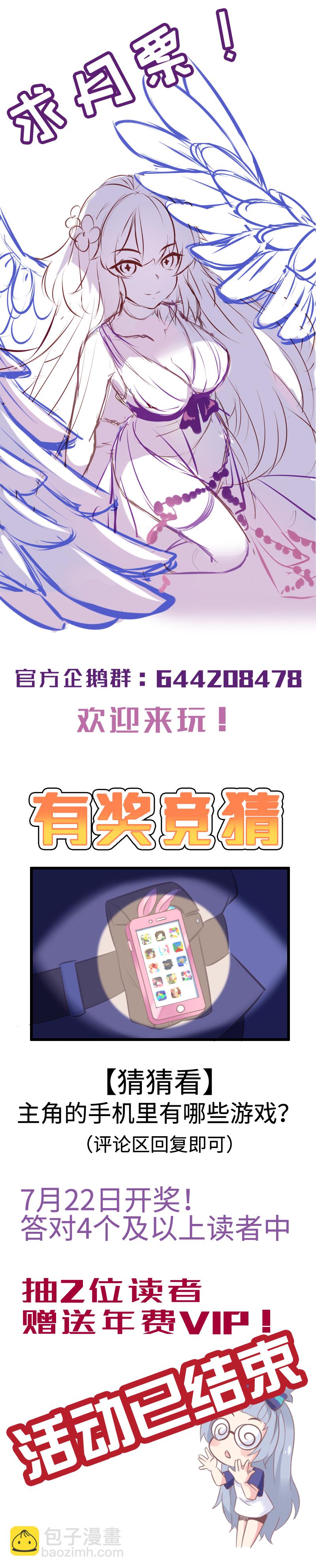 《恋爱吧！勇者小黄鱼》4.把妹拯救世界 第18页